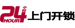 巴彦淖尔市24小时锁行